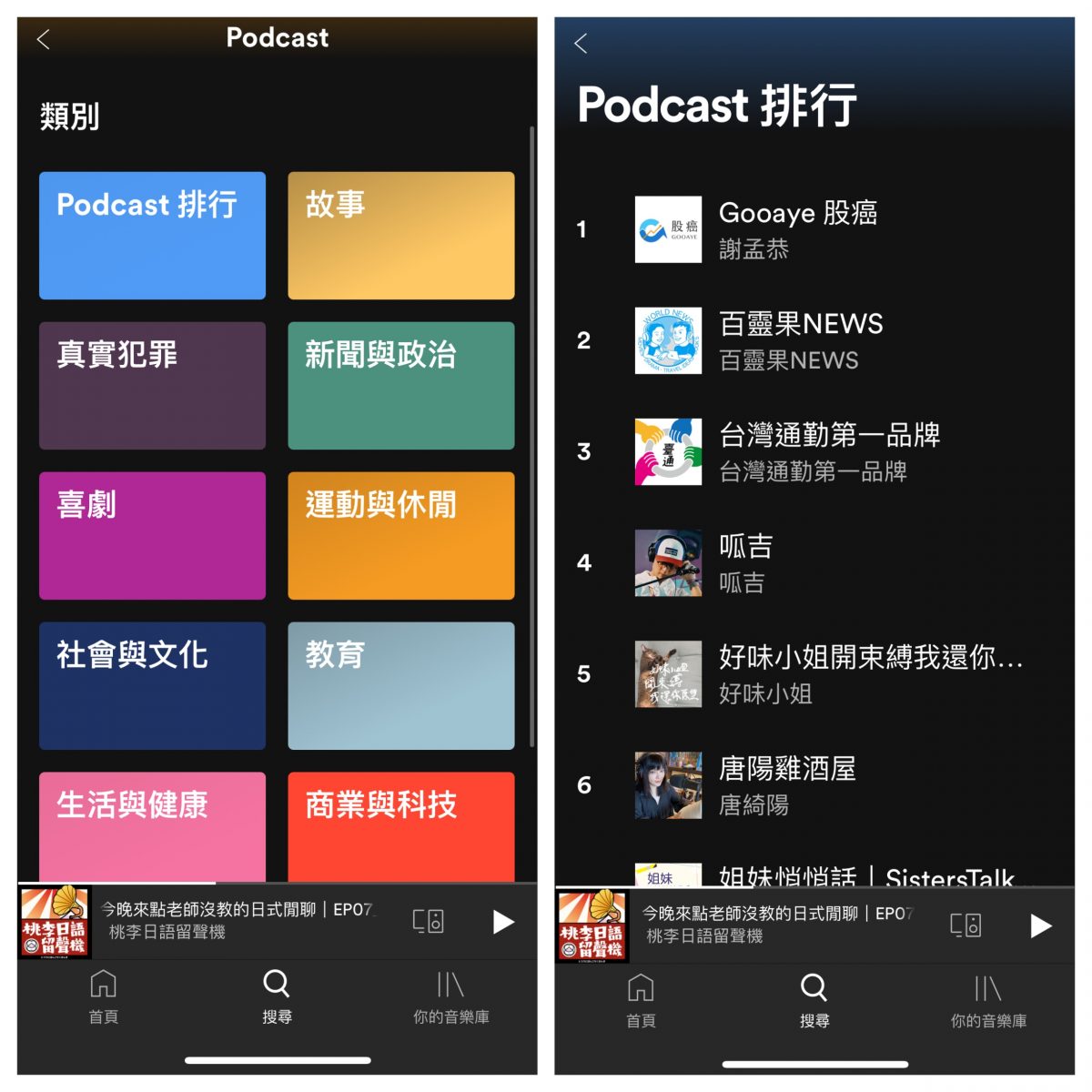 podcast