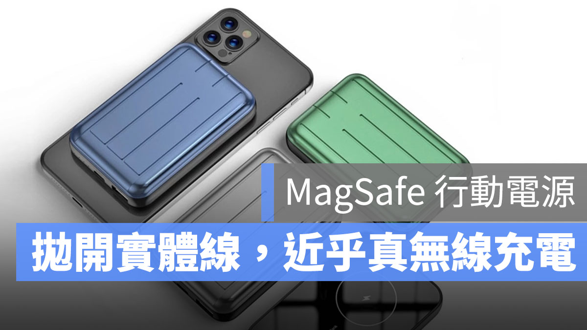 MagSafge 行動電源