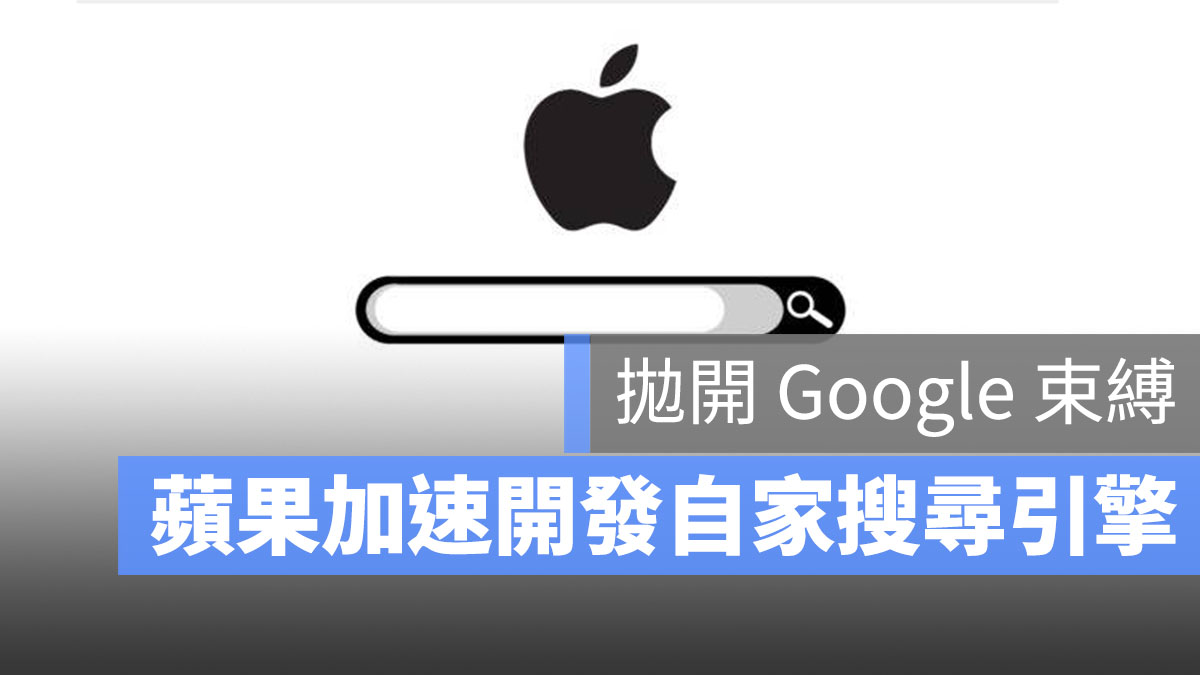Apple 開發 搜尋引擎