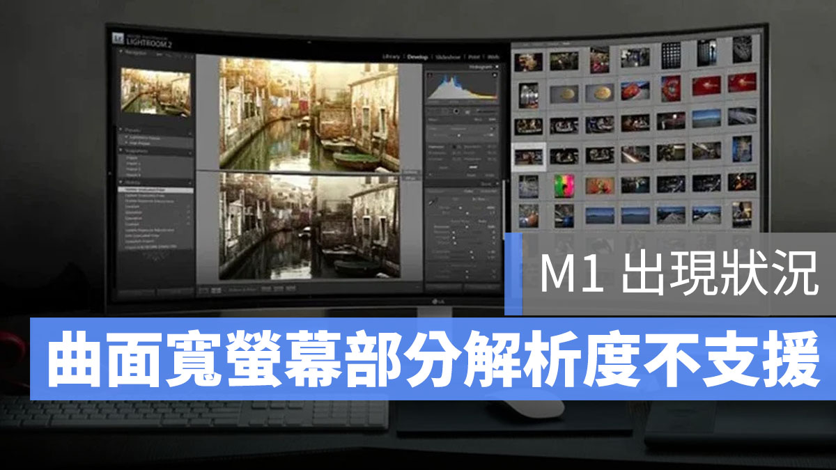 M1 寬螢幕 災情