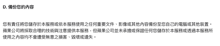 iCloud 爭議