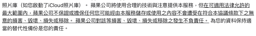 iCloud 爭議