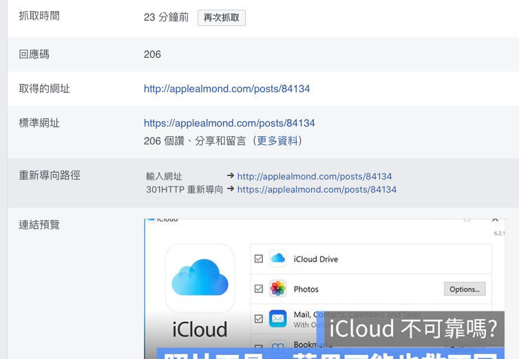 FB 縮圖預覽 不正確