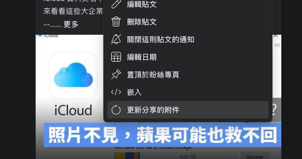 FB 縮圖預覽 不正確