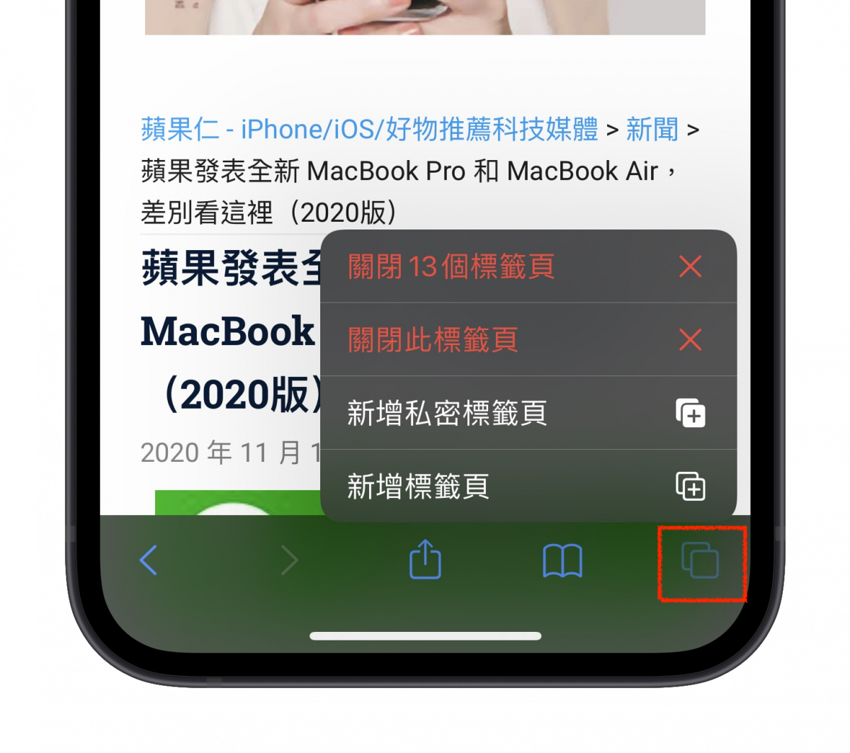 Safari 小技巧 關閉分頁