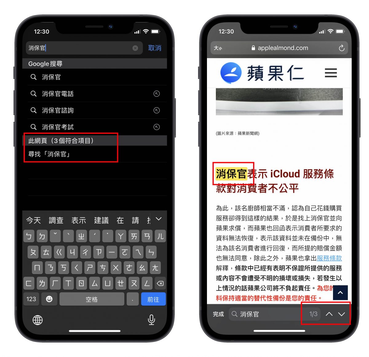 Safari 小技巧 搜尋
