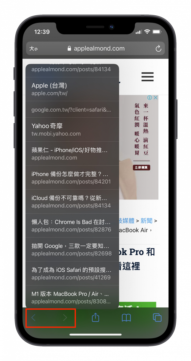 safari 小技巧 快速前後頁