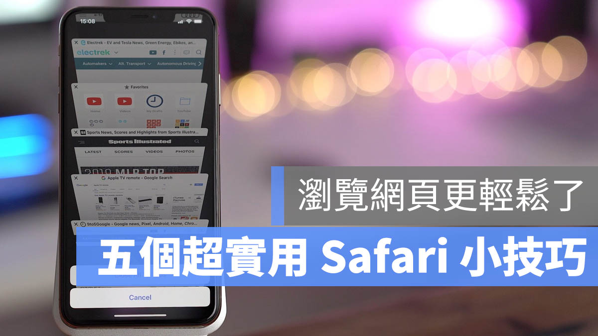 Safari 小技巧