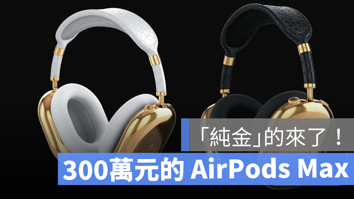 AirPods Max