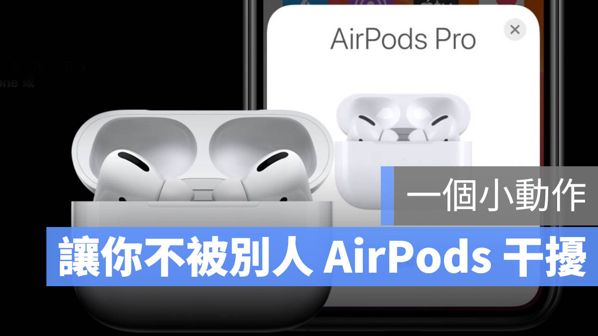 AirPods 藍牙 配對