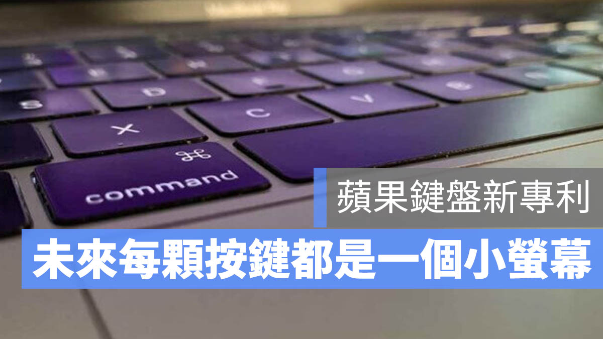 Apple 鍵盤 動態螢幕
