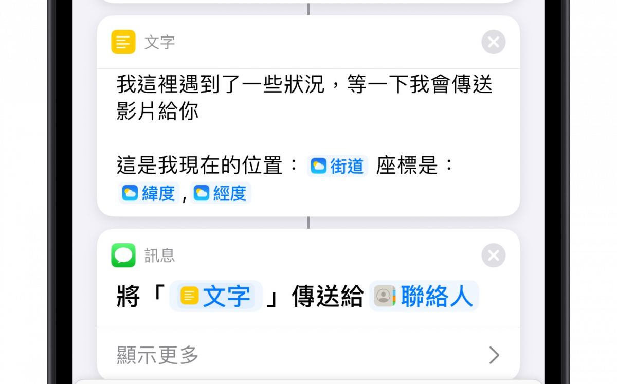 緊急危難 捷徑