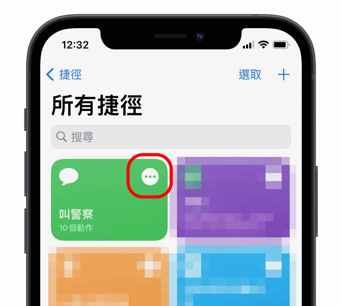 緊急危難 捷徑