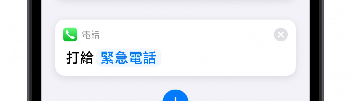 緊急危難 捷徑