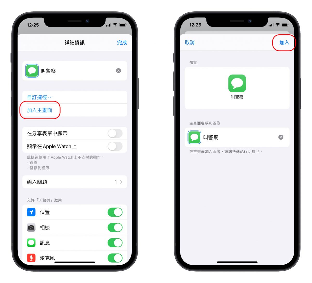 緊急危難 捷徑
