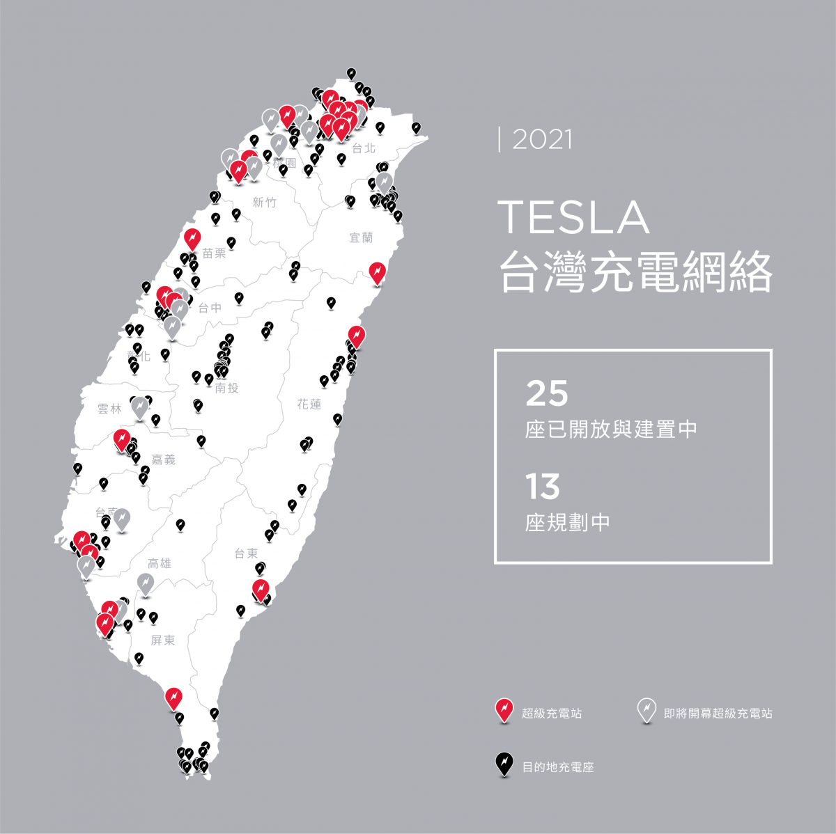 Tesla 增加充電站