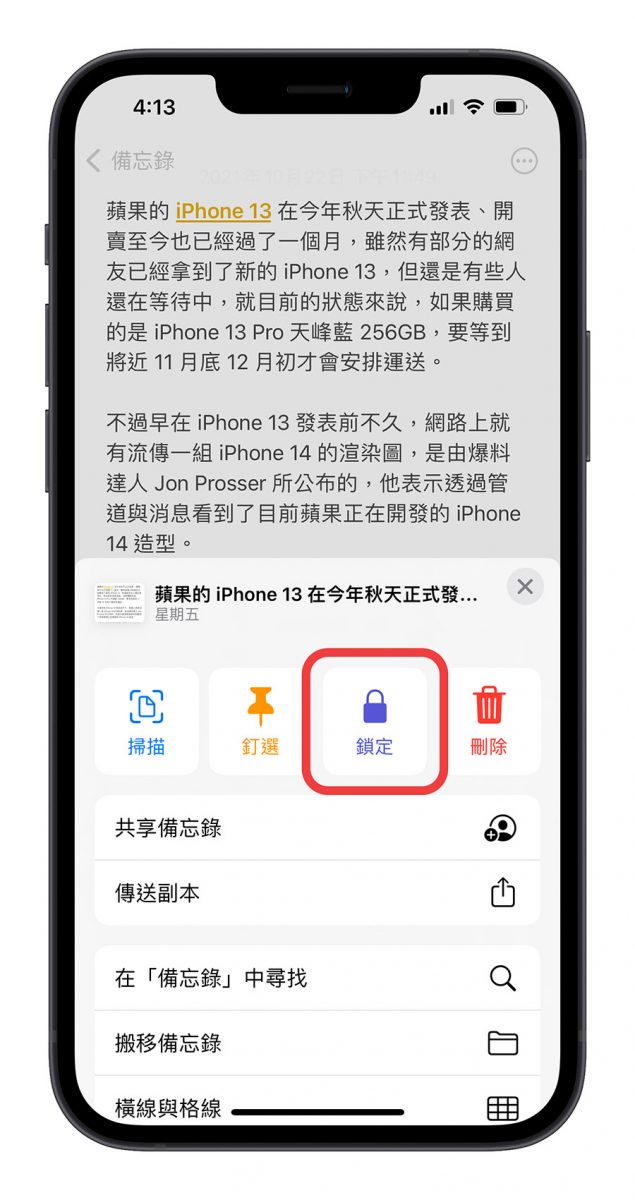 備忘錄密碼