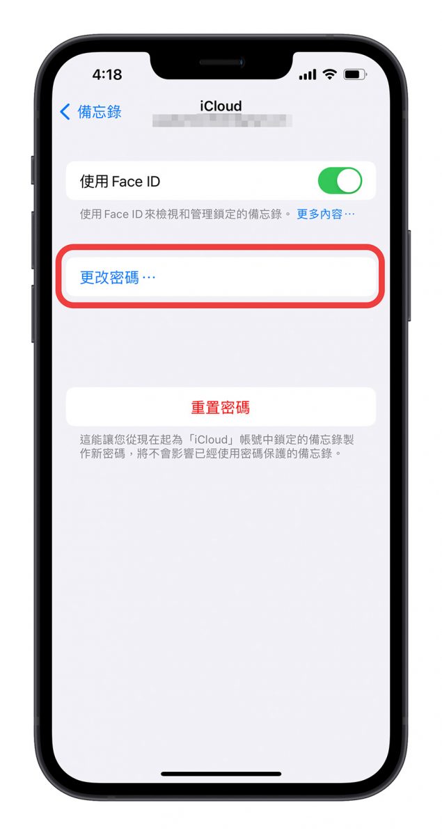 忘記備忘錄密碼