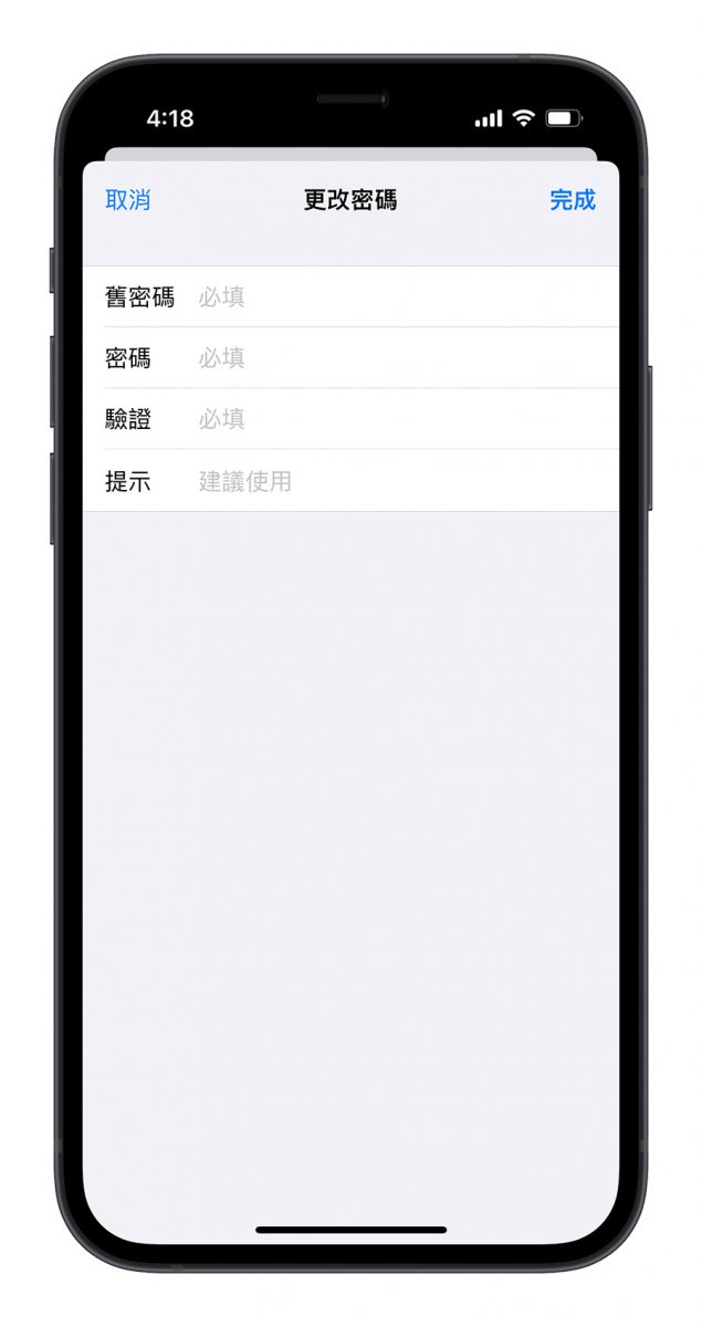 備忘錄 密碼 忘記