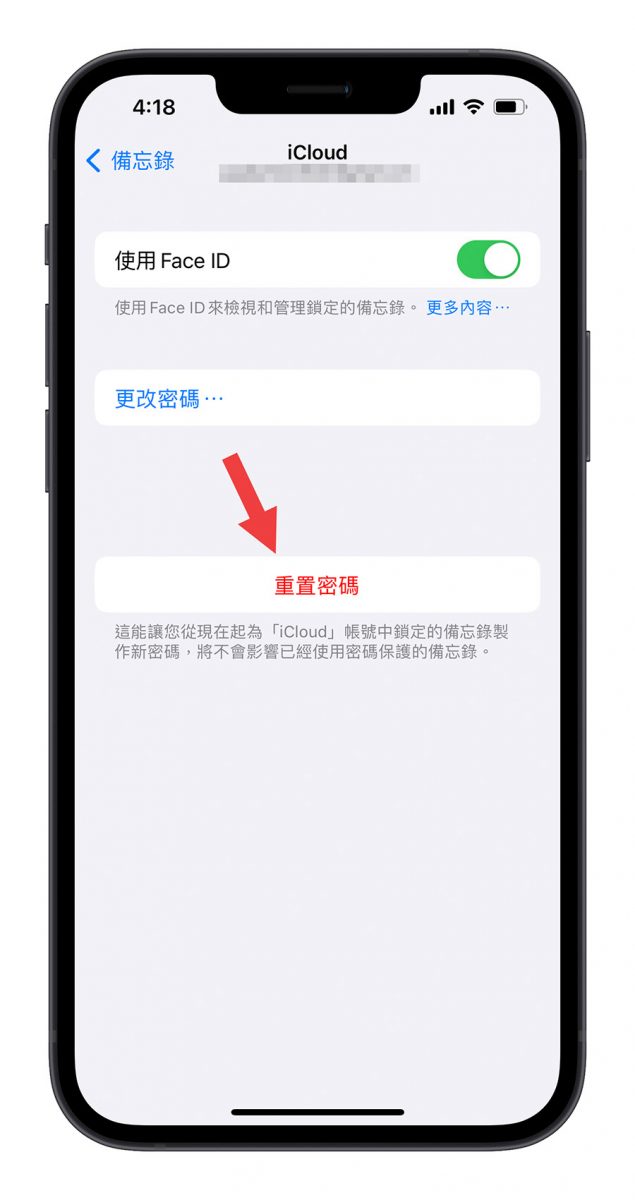 備忘錄 密碼 忘記