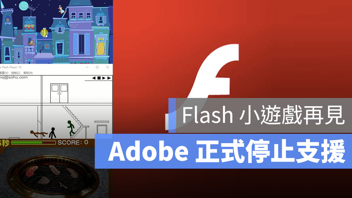 Adobe Flash 停止更新