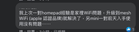 HomePod mini 斷線