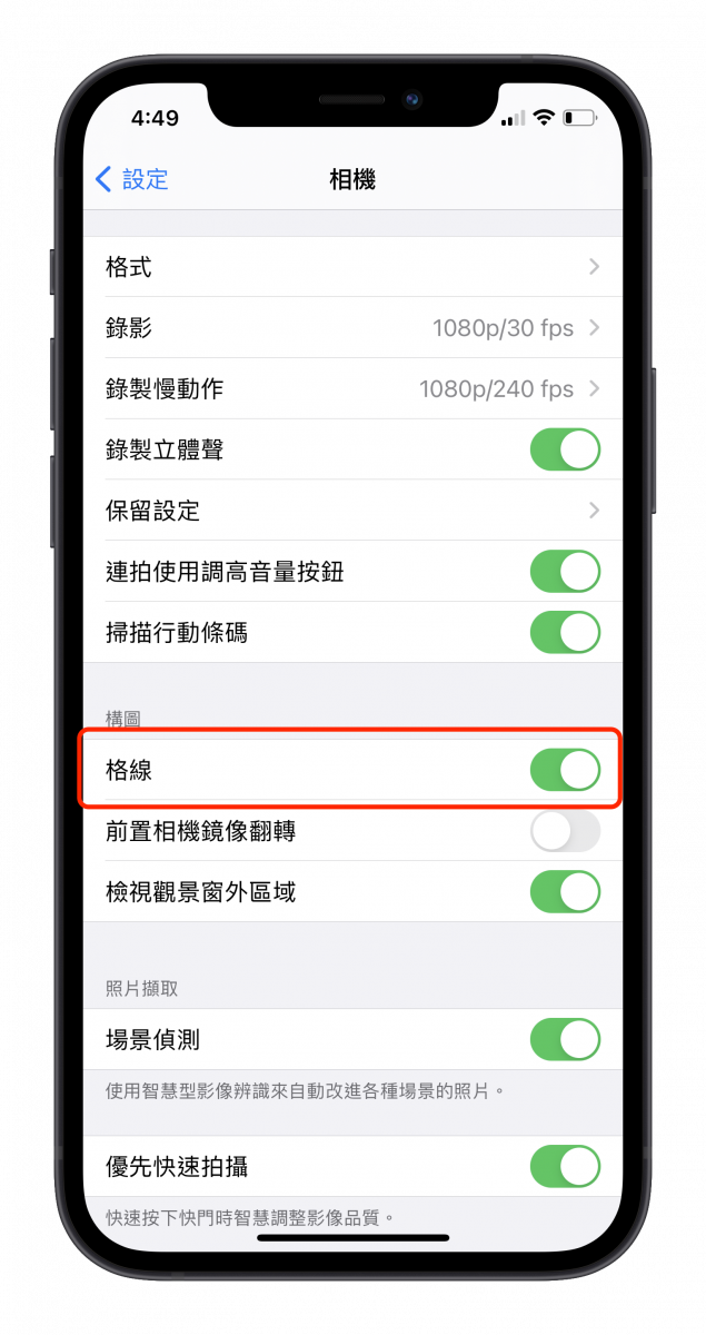 拍照 格線