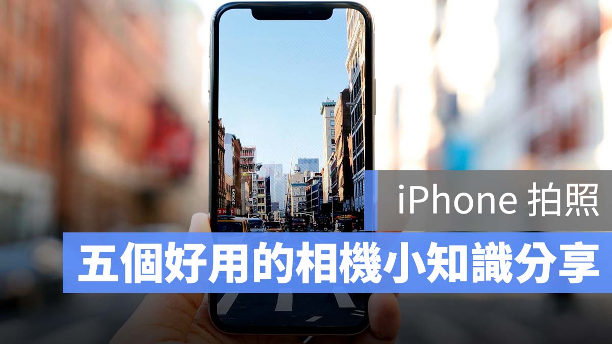 相機設定 小知識