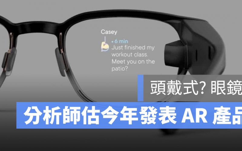 蘋果 AR/VR 產品