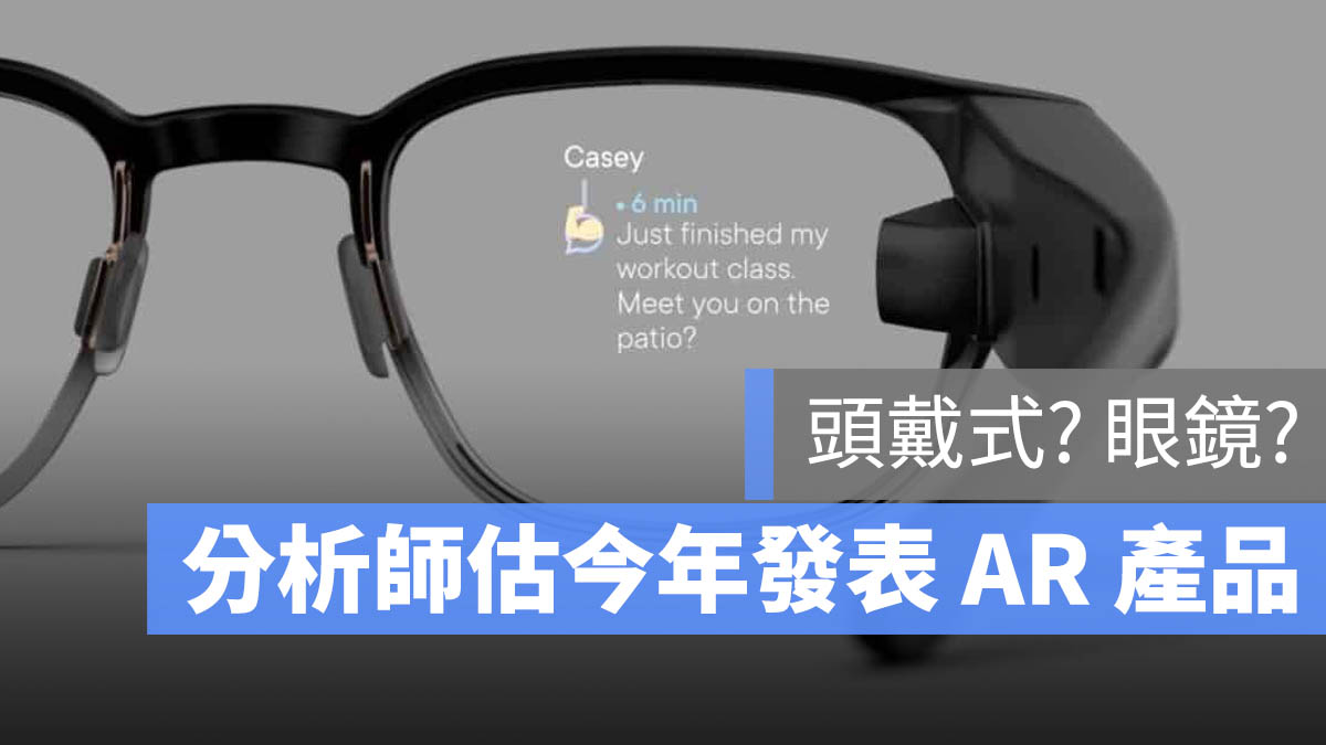 蘋果 AR/VR 產品