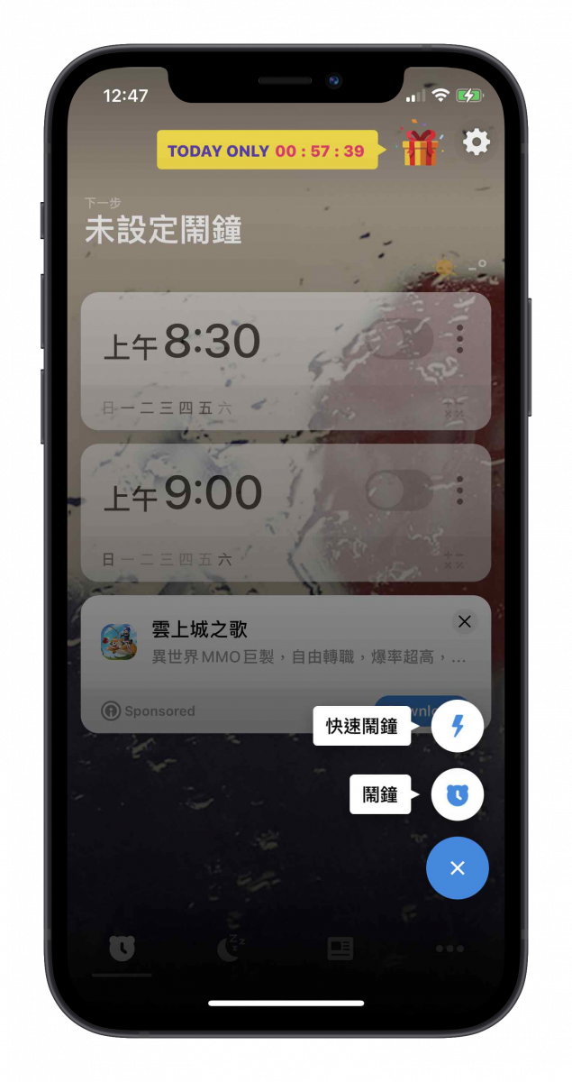 App推薦 鬧鐘