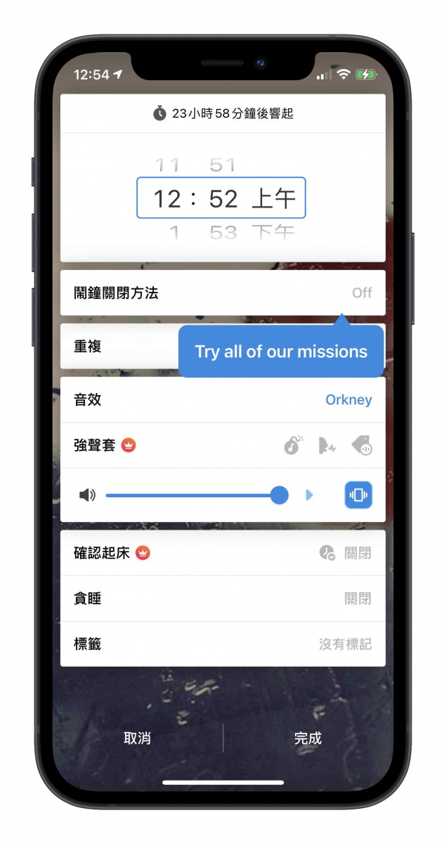 App推薦 使命鬧鐘