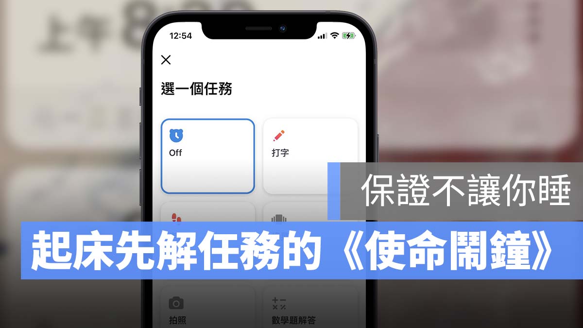 App推薦 使命鬧鐘
