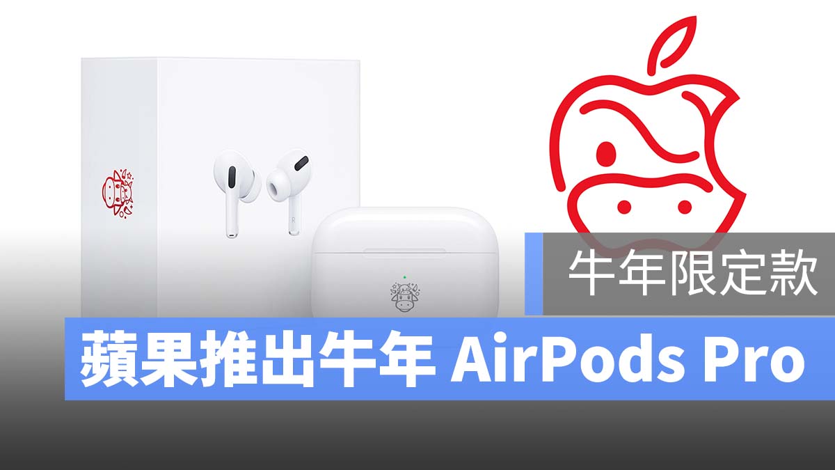 AirPods Pro 牛年限量