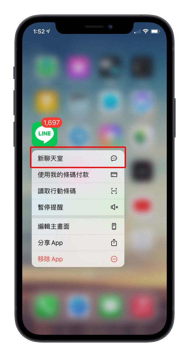 Line 更新中 卡住