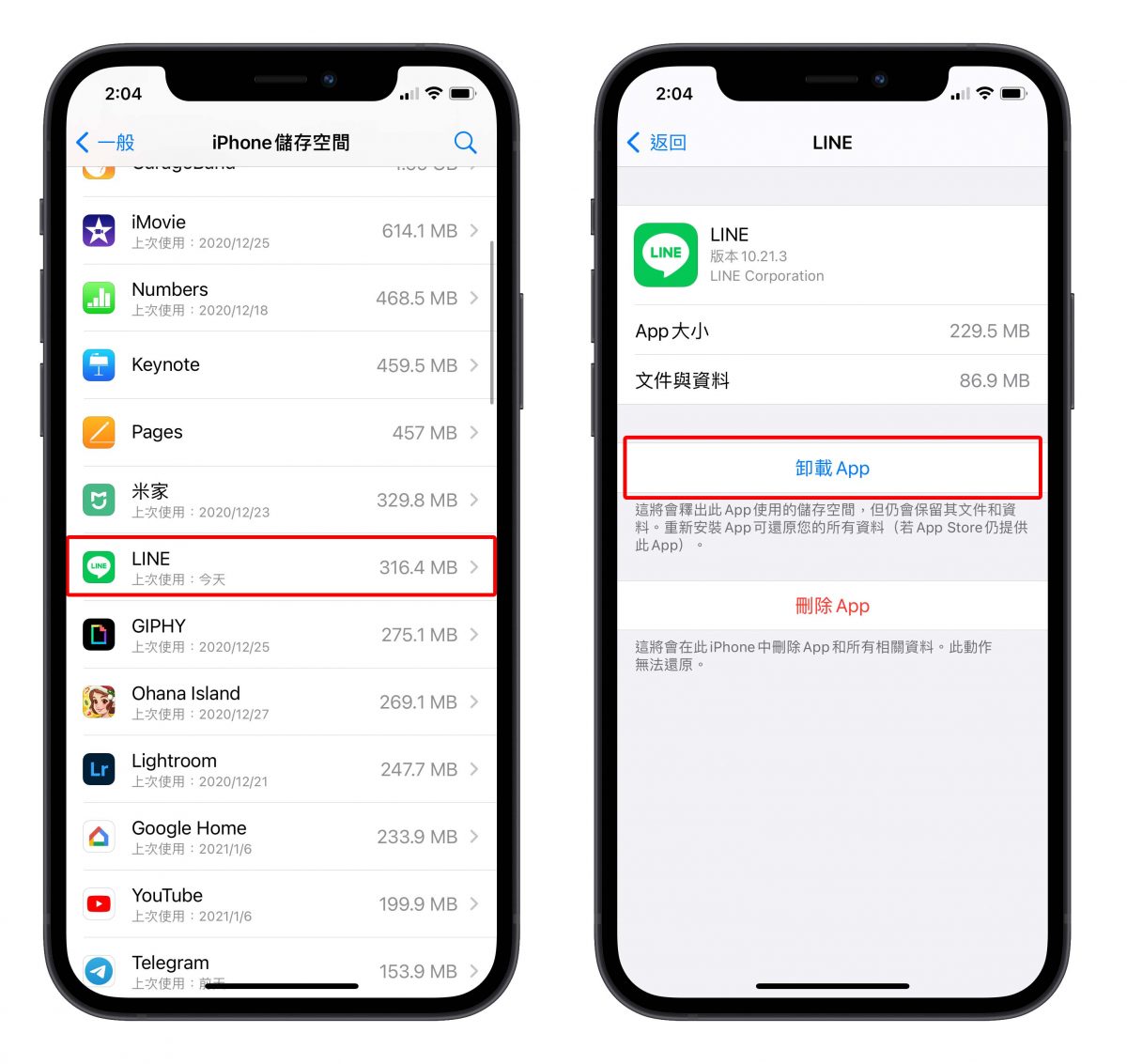 Line 更新中 卡住