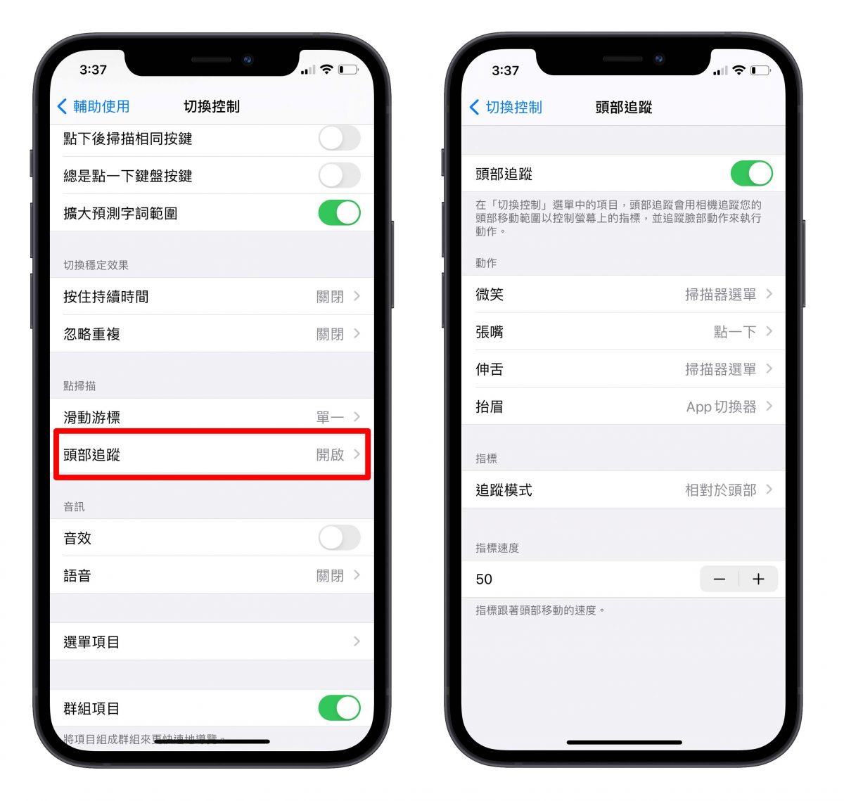 切換控制