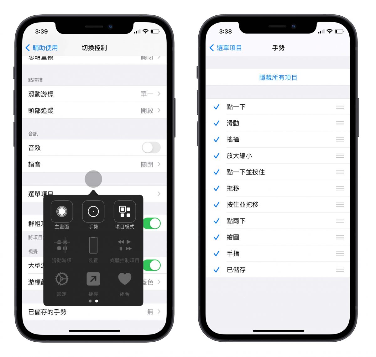 切換控制