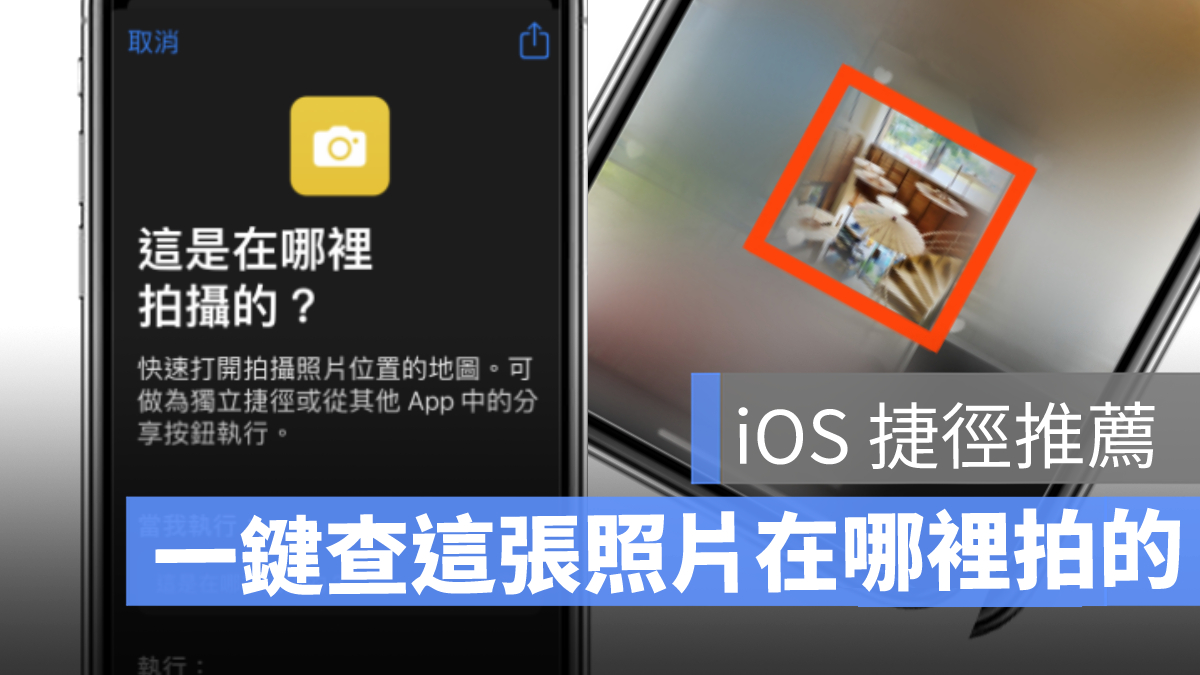 捷徑 照片位置
