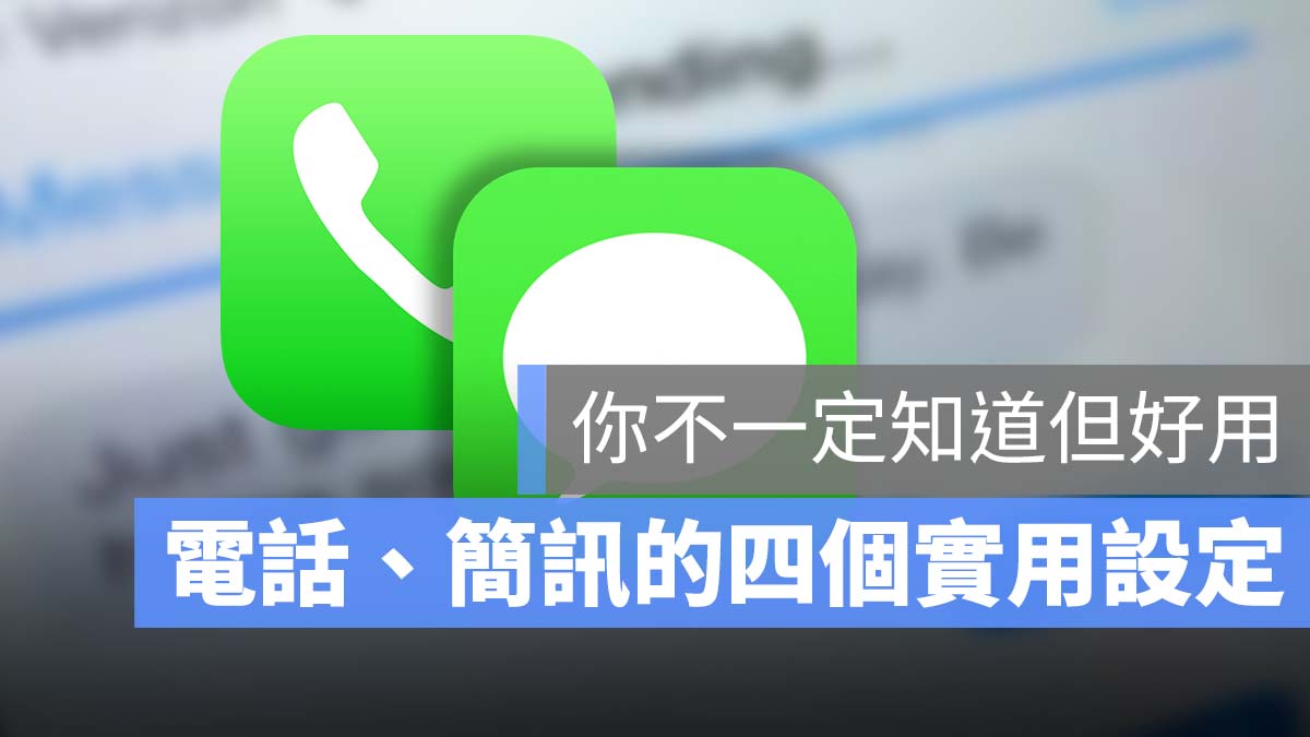 通話功能小技巧