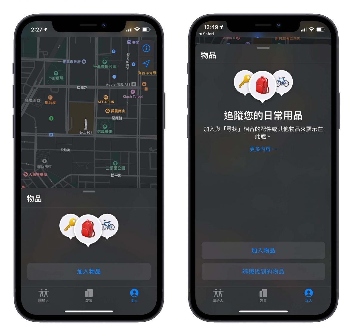 AirTags 隱藏頁面