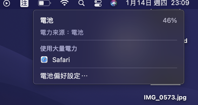 查看耗電程式