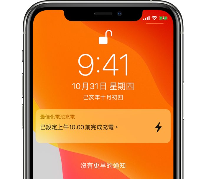 正確充電 最佳化充電