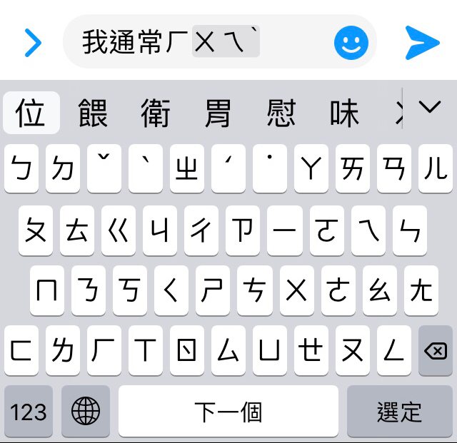Messenger 災情 注音