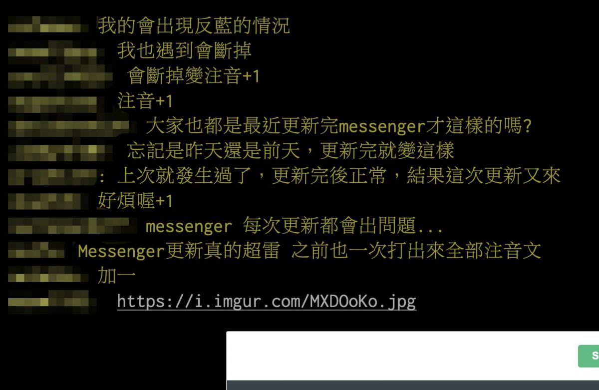 Messenger 災情 注音