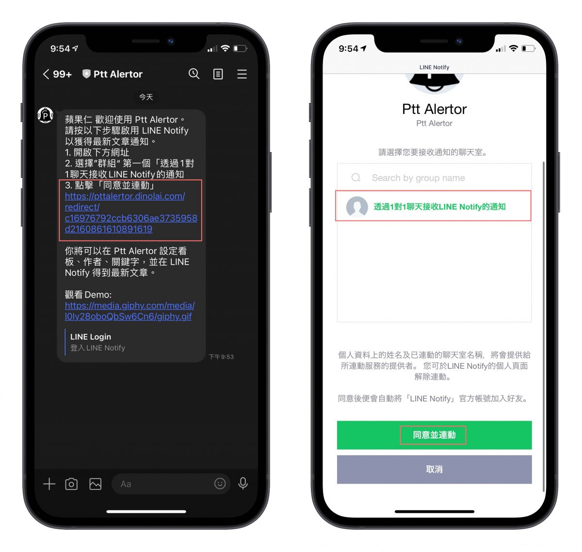PTT 文章通知 機器人