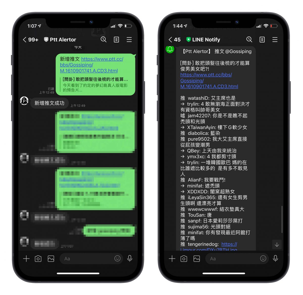PTT 文章通知 機器人