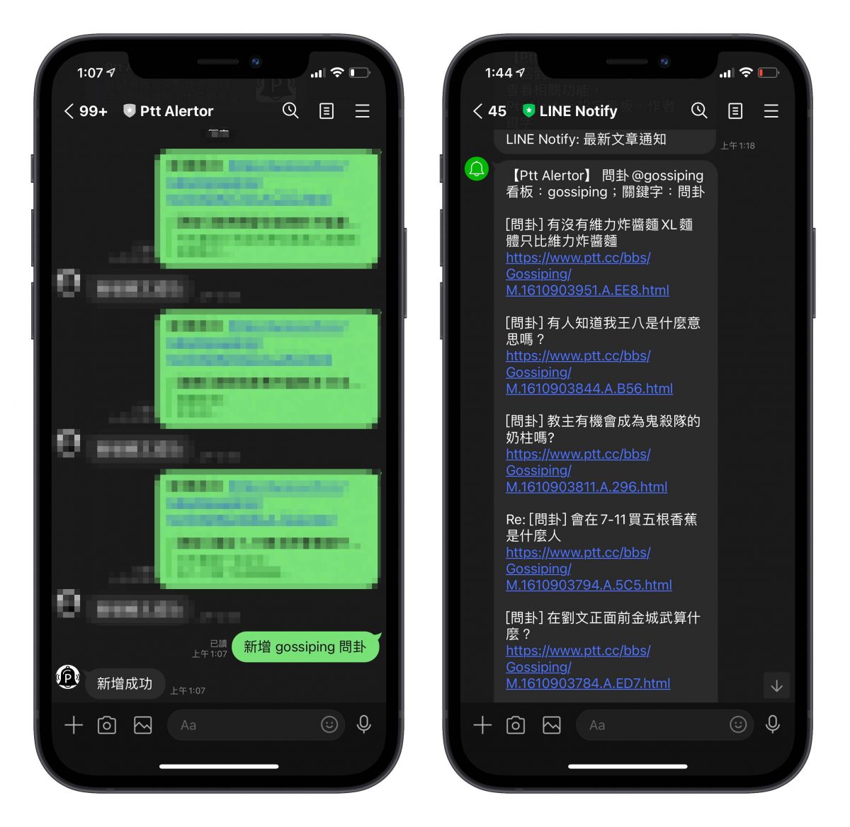 PTT 文章通知 機器人