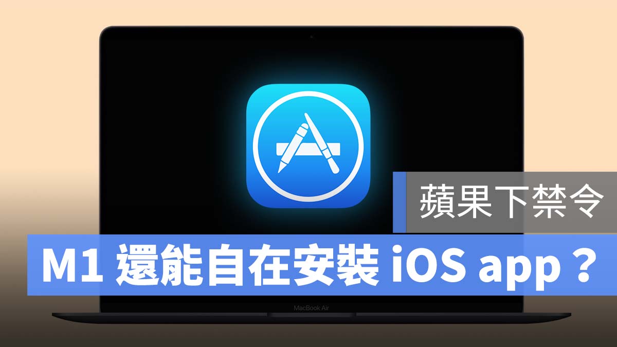 M1 封鎖 iMazing