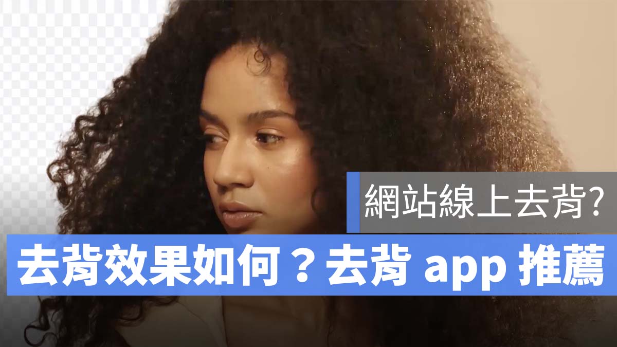 去背